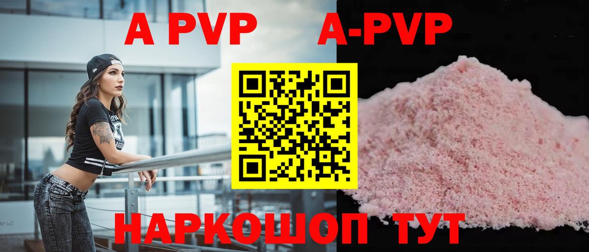 A-PVP Crystall  А ПВП Crystall  Alpha-PVP  Вход с VPN  А ПВП VHQ  Петропавловск-Камчатский 