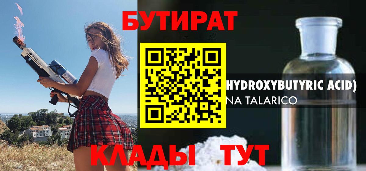 Бутират 1.4BDO Петропавловск-Камчатский