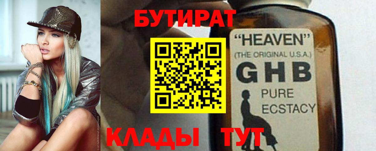 Петропавловск-Камчатский  Бутират бутик  Вход с VPN 