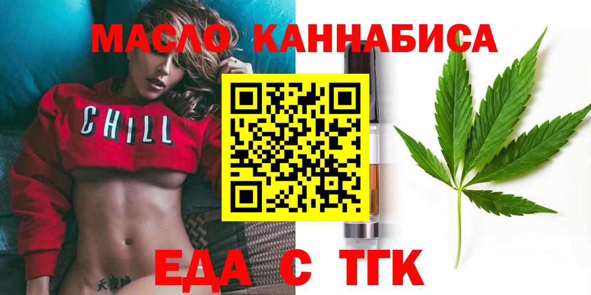 Петропавловск-Камчатский  Еда ТГК конопля  Вход с VPN 
