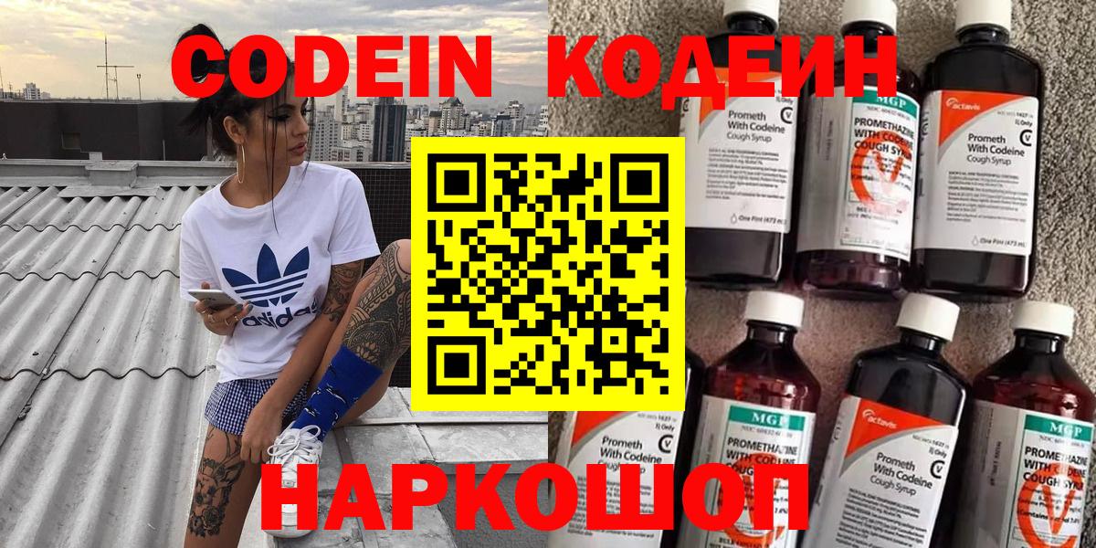 Кодеиновый сироп Lean Purple Drank Петропавловск-Камчатский