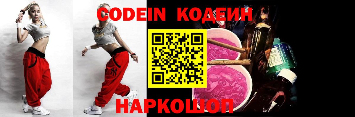 Кодеиновый сироп Lean Purple Drank  Вход с VPN  Петропавловск-Камчатский 
