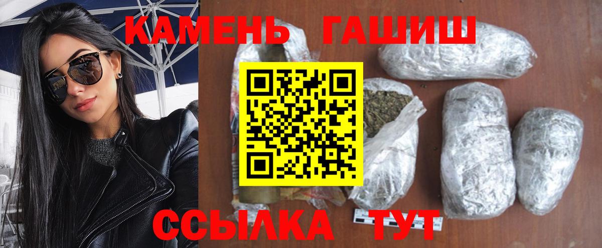 Петропавловск-Камчатский  ГАШ гашик  Вход с VPN  ГАШИШ 40% ТГК 