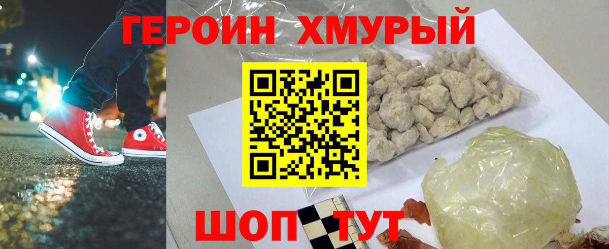 Героин хмурый  Вход с VPN  Петропавловск-Камчатский 