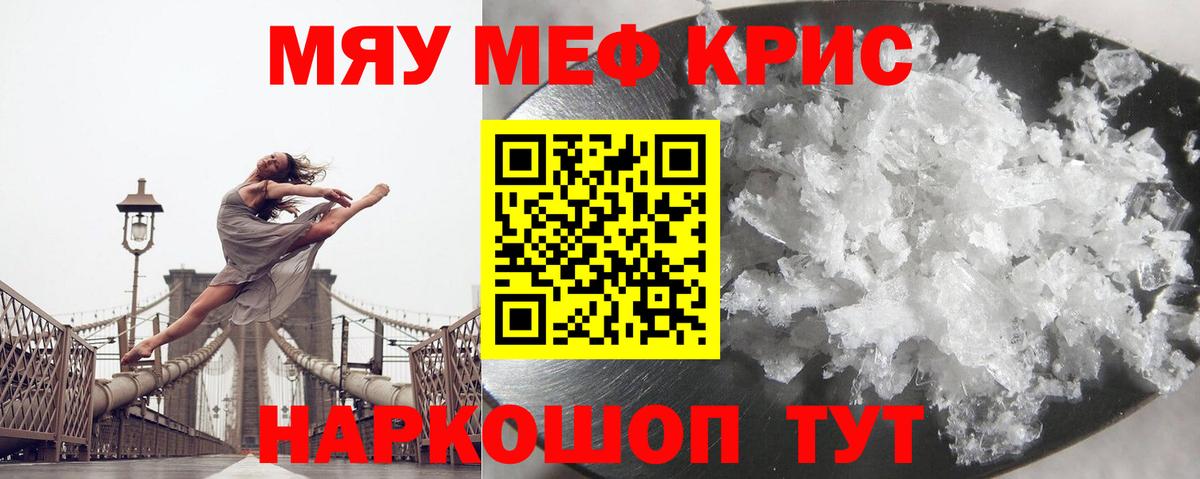 Меф мука Петропавловск-Камчатский